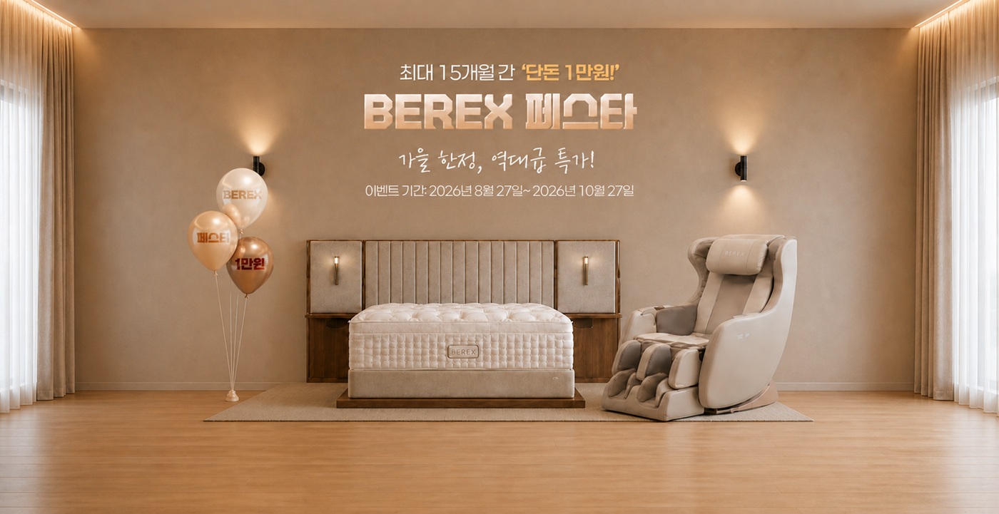 강동면 산성우리 페블체어렌탈 코웨이 공식 제품
